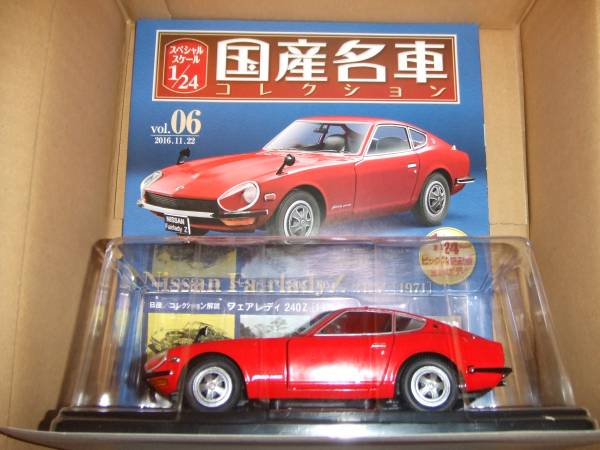 国産名車コレクション 1/24 日産 フェアレディZ 300ZR Vol.111