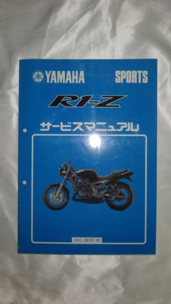 ヤマハ R1-Z サービスマニュアル 3XC-28197-00