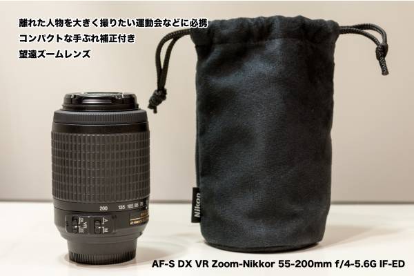 ⭐️美品⭐️Nikon ニコン AF-S 55-200mm VR☆手振れ補正付き ❤️