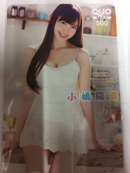 小嶋陽菜 AKB48 クオカード 未使用 ヤングマガジン