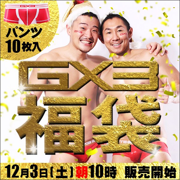 限定１点！入手困難 GX3/ジーバイスリー 福袋 10点セット　Ｓ