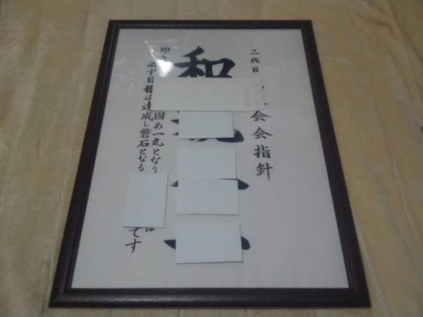 貴重 大型 指針額縁 任侠道 名古屋 ヤクザ 極道 右翼 代紋 山菱(裏社会