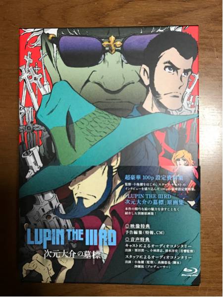 次元大介の墓標 Blu-ray 視聴1回 新品同様 ルパン三世 次元大介
