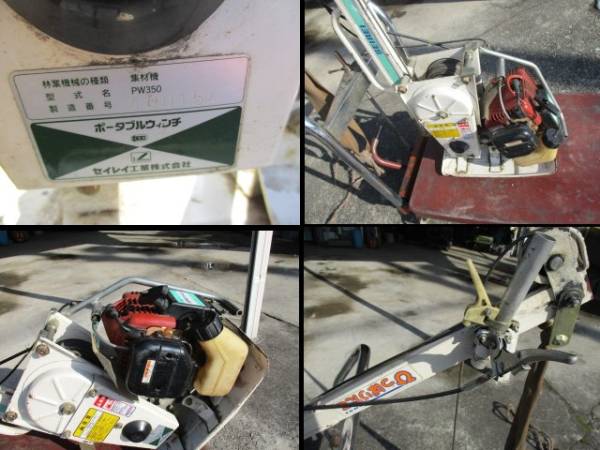 ☆ひっぱりだこ セイレイ工業 PW350 ウインチ 集材機 林業(農業機械 