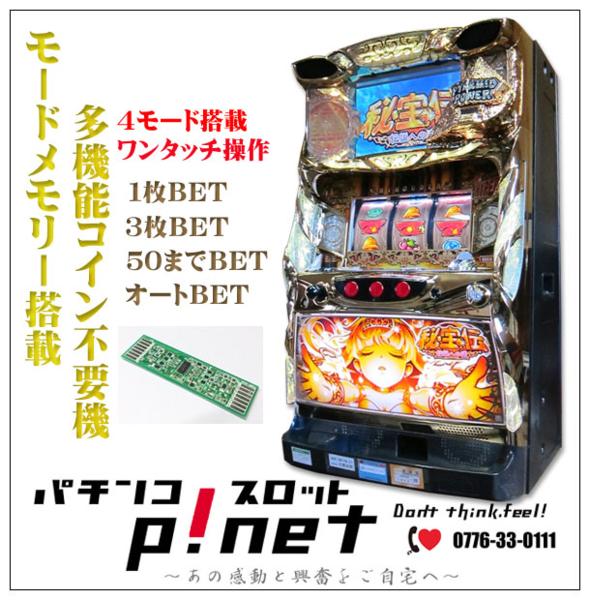 5号機 秘宝伝 伝説への道 実機 家庭用フルセット！ Art Hobby 【公式通販】