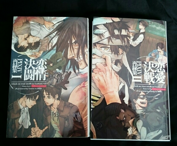マイン タミコ様 Pixiv再録集１ 2 進撃の巨人 エレリ小説2冊 少年 売買されたオークション情報 Yahooの商品情報をアーカイブ公開 オークファン Aucfan Com