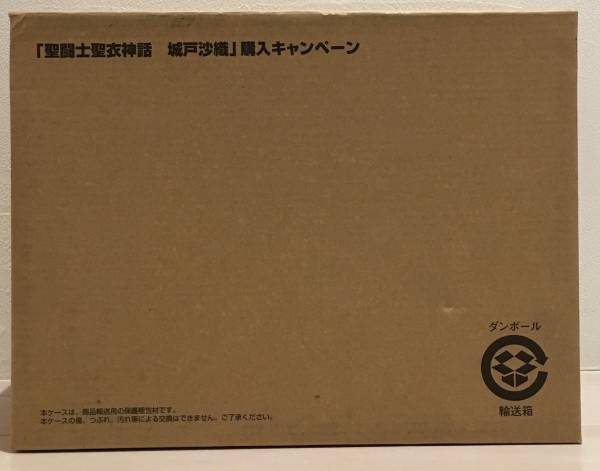聖闘士聖衣神話 城戸沙織 新品
