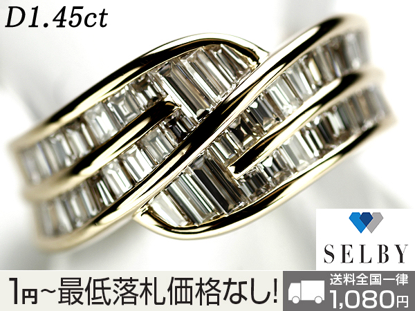 1円～ K18 テーパーダイヤモンド リング D1.45ct SELBY