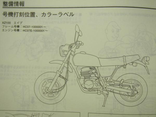 エイプ100 XR100モタード サービスマニュアル 【公式通販】
