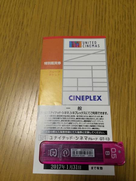 送料無料★ユナイテッドシネマ 映画鑑賞券 1枚★1/31まで_1