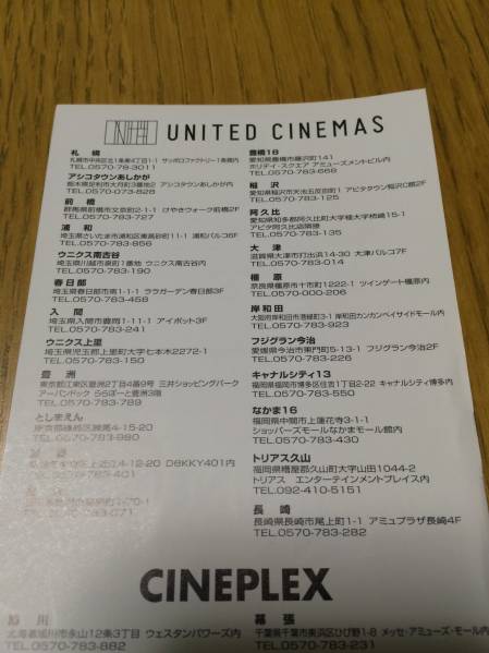 送料無料★ユナイテッドシネマ 映画鑑賞券 1枚★1/31まで_2