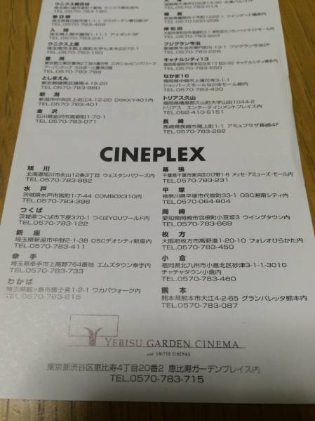 送料無料★ユナイテッドシネマ 映画鑑賞券 1枚★1/31まで_3
