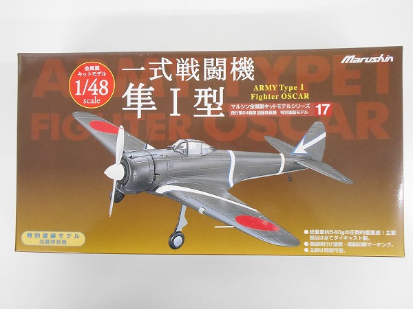 開封 マルシン 1/48 飛行第64戦隊 加藤隊長機 一式戦闘機 隼I