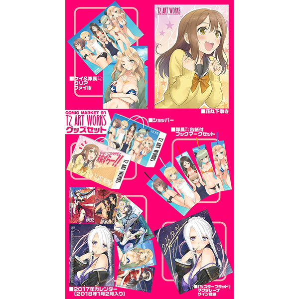C91/コミケ91/T2 ART GALLERY 2017 WINTER「Tony/T2 ART WORKS」グッズ 