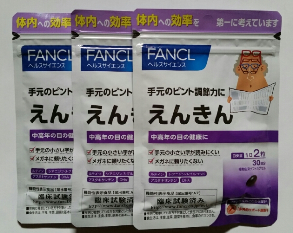 ファンケル　えんきん　30日分　3袋