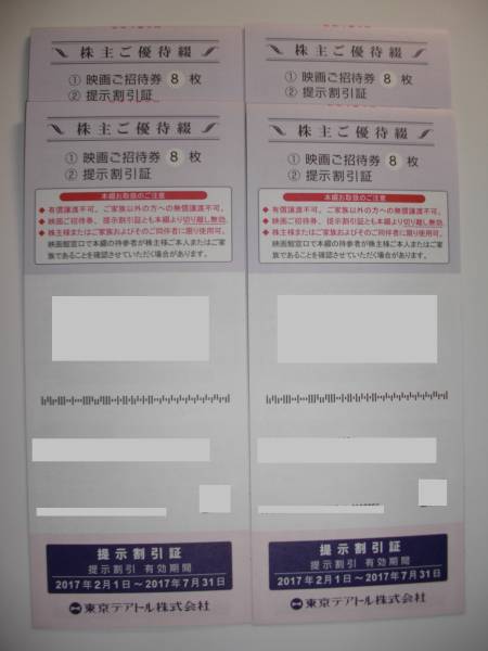 Yahoo!オークション - 「東京テアトル株主優待券」の落札相場・落札 