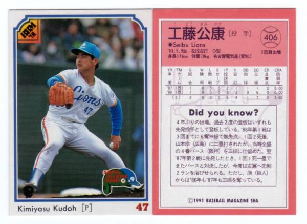 ☆BBM91　オールスターカード　西武　清原和博、秋山幸二、工藤公康含むコンプリートセット全8枚☆_3