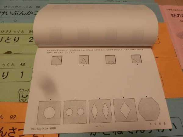 ひとりでとっくん48冊セット こぐま会 小学校受験 お受験 ペーパー