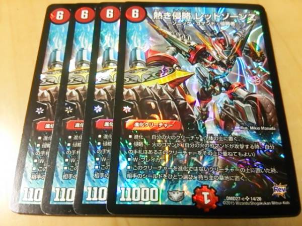 熱き侵略 レッドゾーンZ　4枚　即決　a14