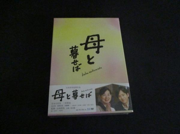 嵐 二宮和也 Blu-ray DVD 母と暮せば 未開封 母と暮せば