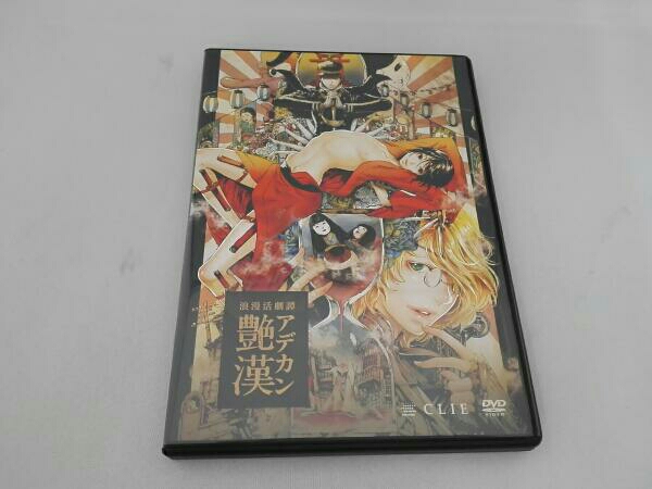 浪漫活劇譚[艶漢]第四夜 浪漫活劇譚 艶漢 アデカン 舞台『浪漫