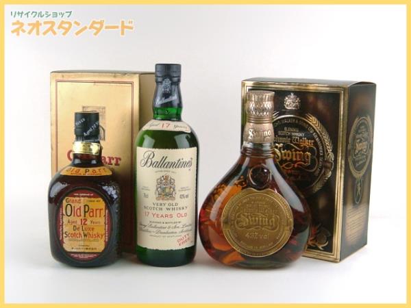 バランタイン オールドパー 他 ウイスキー 3本セット 酒