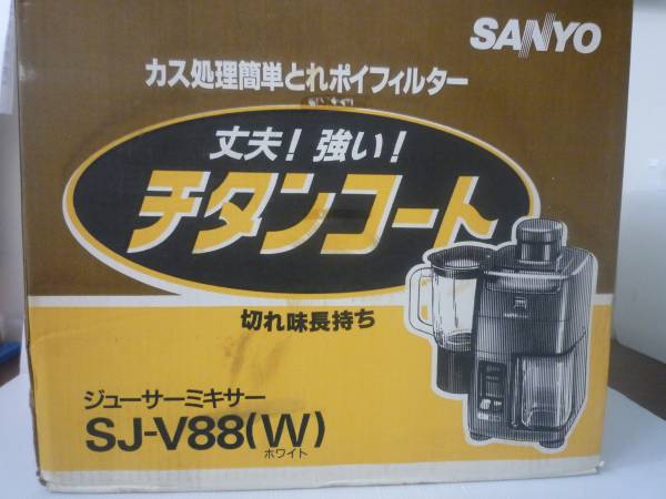 サンヨウ　ジューサーミキサー　チタンコート　SJ-V88　未開封