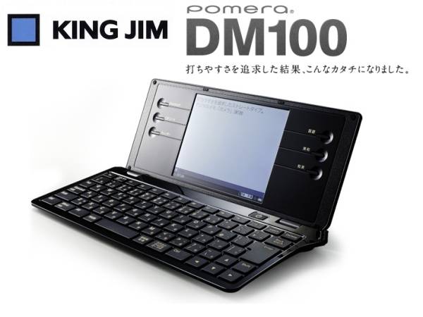ポメラ DM100 Amazon | キングジム デジタルメモ ポメラ DM100 ブラック