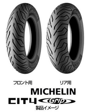 新品 即決 CITY GRIP 110/70-11&120/70-10MLタイヤ前後セット「要在庫