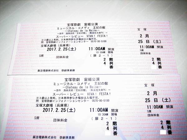 2/25（土）宝塚歌劇 宙組公演 王妃の館 S席 連番ペア