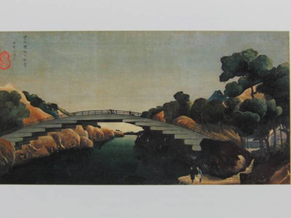 爆買い，大得価 亜欧堂田善 甲州猿橋之眺望 画集画 額装付 状態良好(自然、風景画)｜売買されたオークション情報、yahooの商品情報をアーカイブ公開 - オークファン 自然、風景画