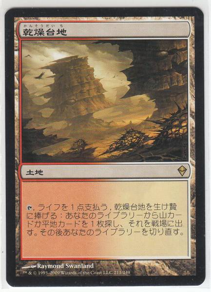 MTG 乾燥台地 4枚セット ZEN 乾燥台地 (Arid Mesa) · Modern Horizons