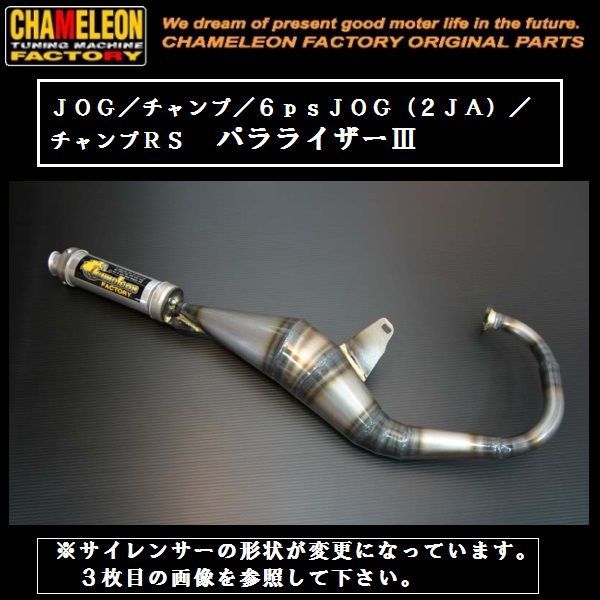 カメファク パラライザー３ A201 チャンプ/チャンプRS 送料無料