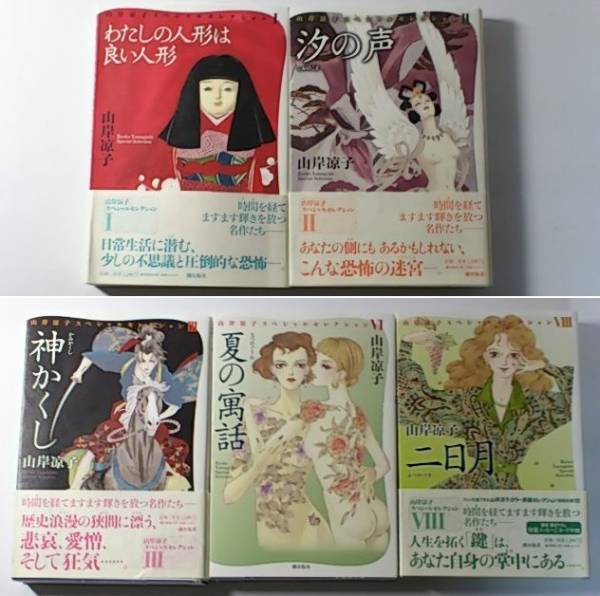山岸涼子スペシャルセレクション12冊セット ☆山岸涼子スペシャルセレクション 1 2 3 6 8 5冊セット 【公式通販】