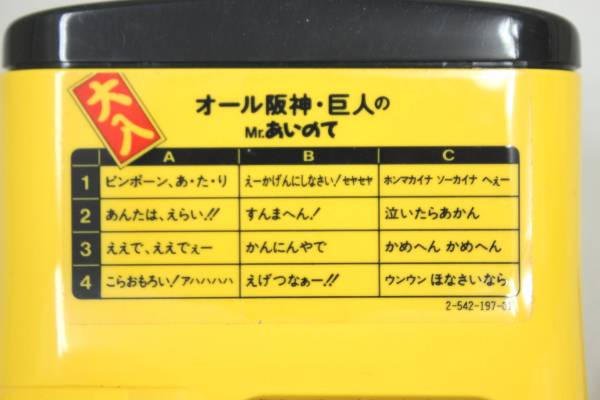 SONY ソニー Mr.あいのて オール阪神・巨人のつっこみ SAM-1K(楽器