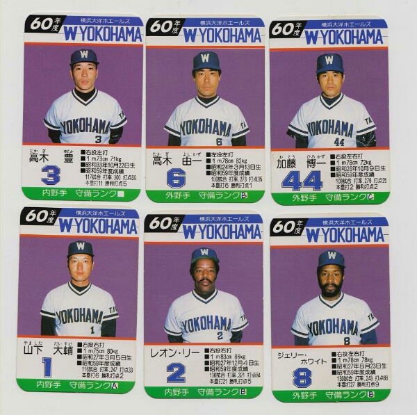 タカラ - プロ野球カードゲーム 横浜大洋ホエールズ Yahoo
