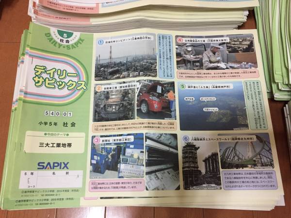 サピックス 5年社会 1年分 SAPIX 5年 社会 一年分 フルセット
