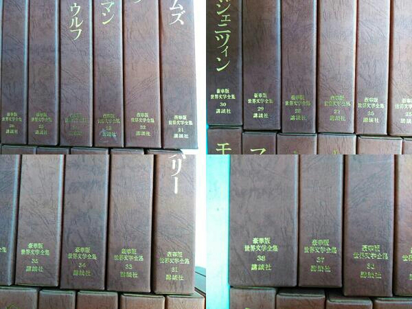 ジャンク 豪華版 世界文学全集 全38巻中36巻セット 講談社 複数作家 売買されたオークション情報 Yahooの商品情報をアーカイブ公開 オークファン Aucfan Com
