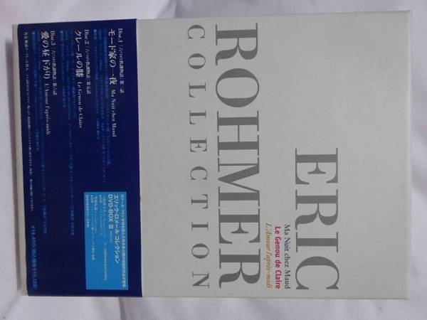 エリック・ロメール コレクション DVD-BOX Ⅱ〈3枚組〉 廃盤 エリック・ロメール コレクション DVD-BOX Ⅱ〈3枚組〉 廃盤