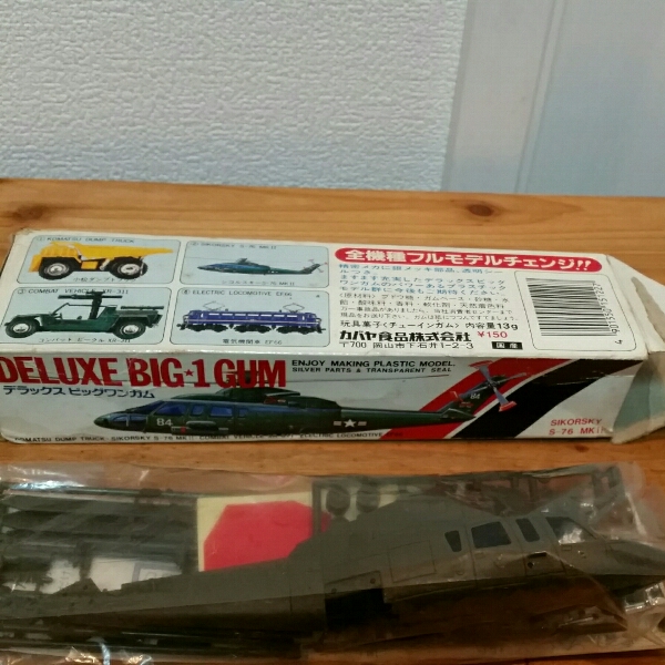 デラックスビッグワンガム　シコルスキーS-76 MK-2 プラモ　カバヤ　昭和 カバヤ デラックス ビッグワンガム シコルスキー S-76 MKⅡ 当時物