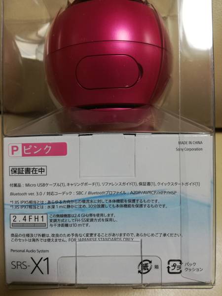 ☆SONY 防水ワイヤレススピーカー SRS-X1 ピンク 新品未開封 SRS-X1