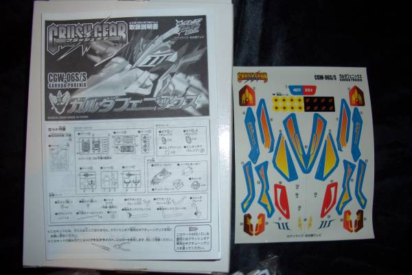 ②ボンボン限定クラッシュギア ガルダフェニックス ホワイト 新品