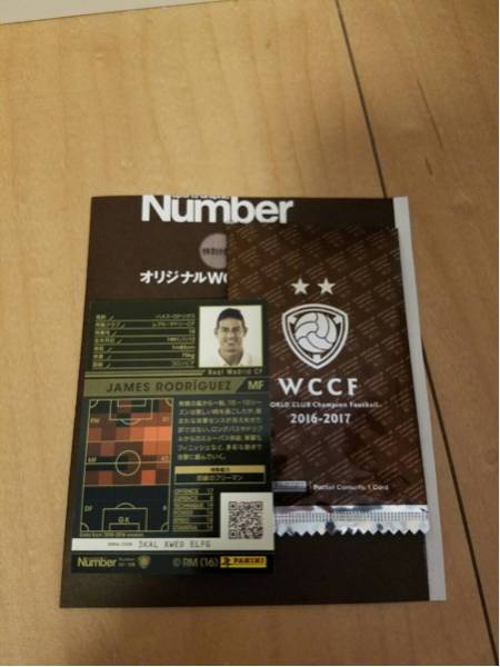 雑誌Number921付録 WCCF 2016-2017 ハメス・ロドリゲス_2