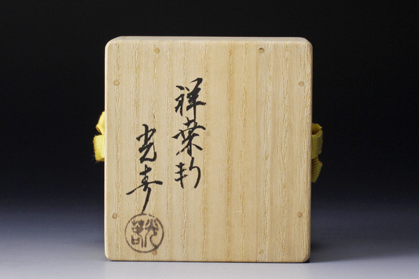 古美味】祥桑軒 二代川本光春作 桑彫木魚香合 茶道具 保証品 K2st(香合