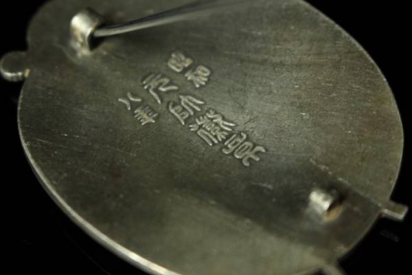 時】勲章 バッチ 昭和八年 元帥徽章 旧日本軍 軍刀 旭日旗 満洲国 1575