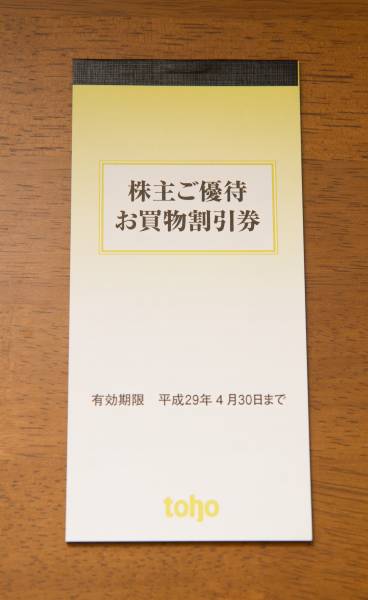 トーホー 株主優待券10,000円分(100円券×50枚×2冊)【送料無料】_1