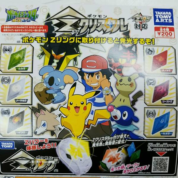ポケットモンスター サン ムーン Zクリスタル 全６種セット ポケモンzリング対応 ガチャ ポケットモンスター 売買されたオークション情報 Yahooの商品情報をアーカイブ公開 オークファン Aucfan Com