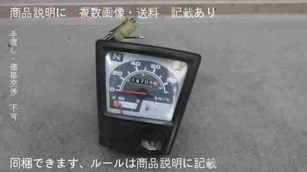 カブ(CUB)90 カスタム HA02-2137xxx の スピードメーター
