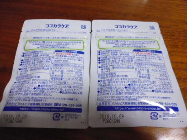 ■ カルピス ココカラケア　Ｃ－２３ガゼリ菌 60粒×2袋 新品未開封 送料無料！
