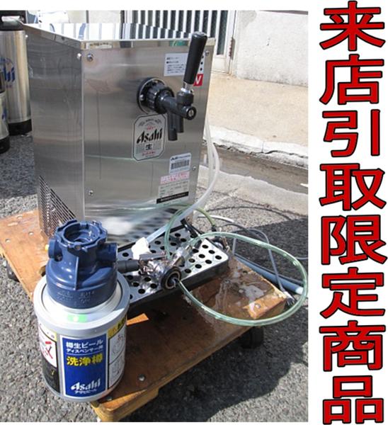 ☆Bへふ8691 ボクソン 業務用 生ビールディスペンサー ビアサーバー VT